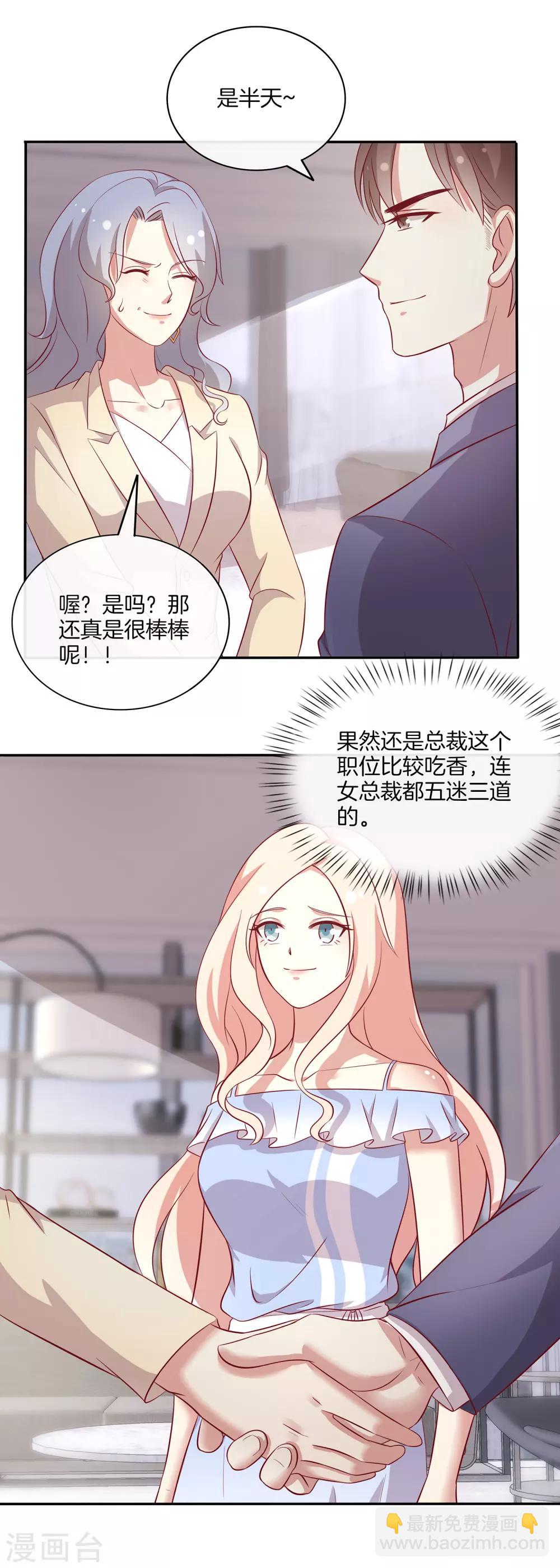 🍗男神恋爱系统 第89话 比赛获胜 第14页