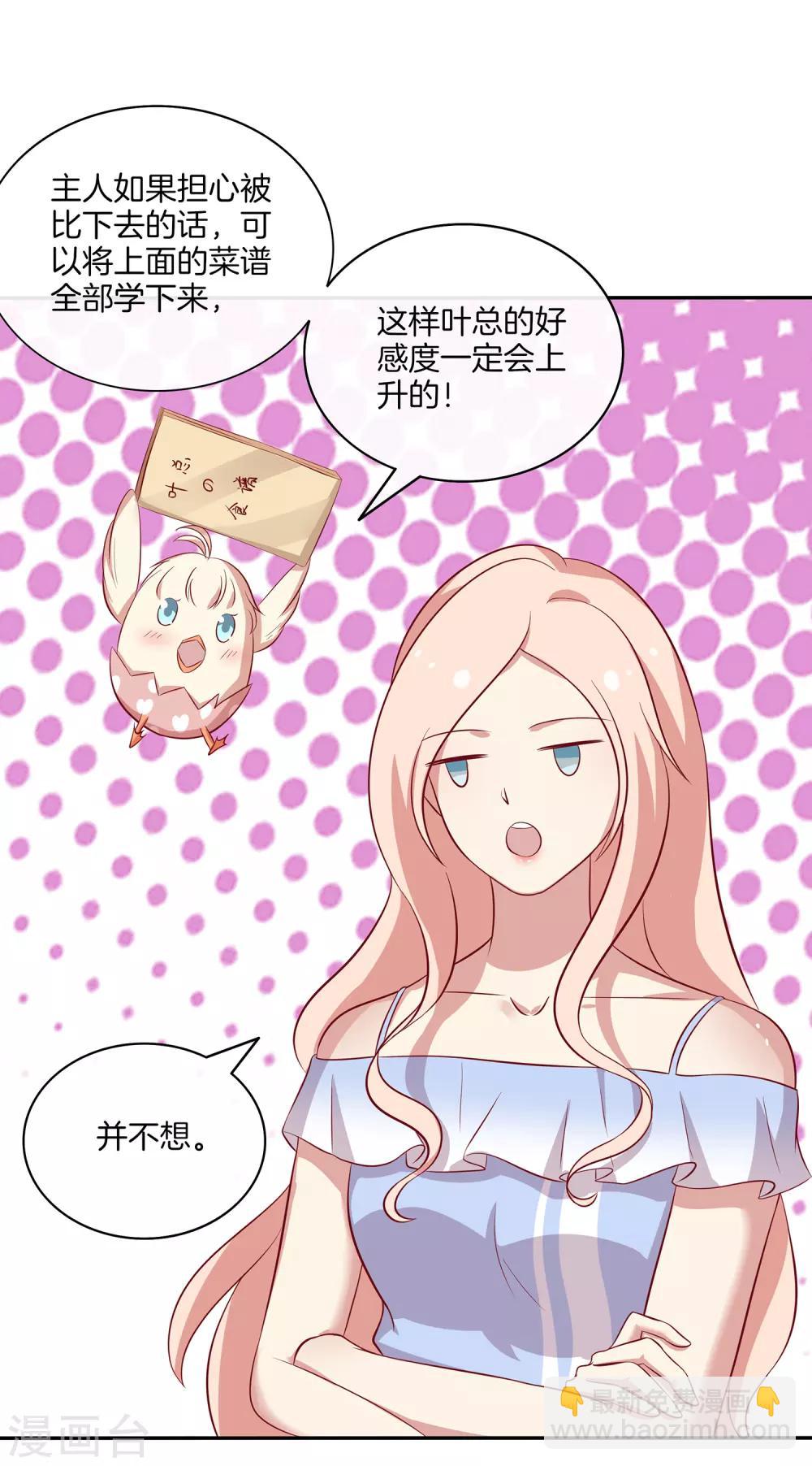 🍗男神恋爱系统 第89话 比赛获胜 第15页
