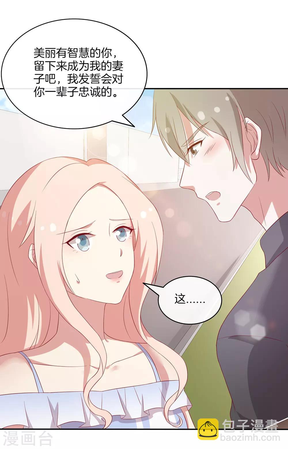 🍗男神恋爱系统 第89话 比赛获胜 第19页