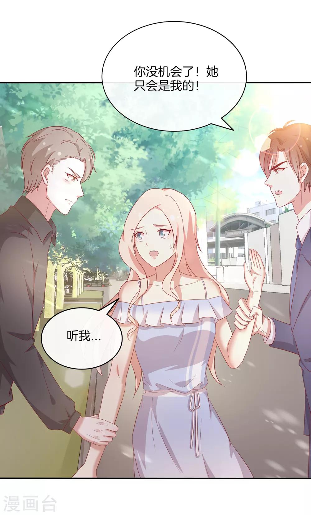 🍗男神恋爱系统 第89话 比赛获胜 第22页