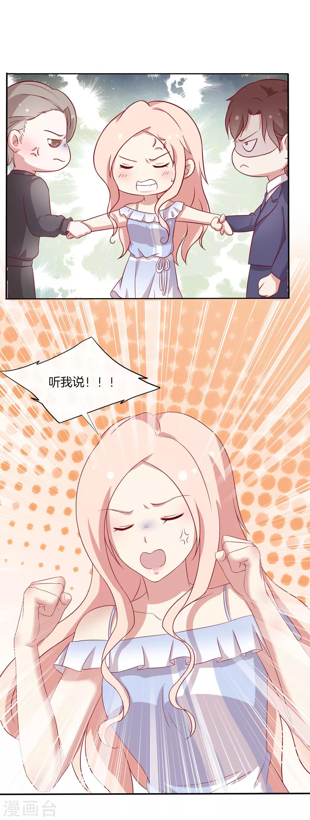 🍗男神恋爱系统 第89话 比赛获胜 第23页