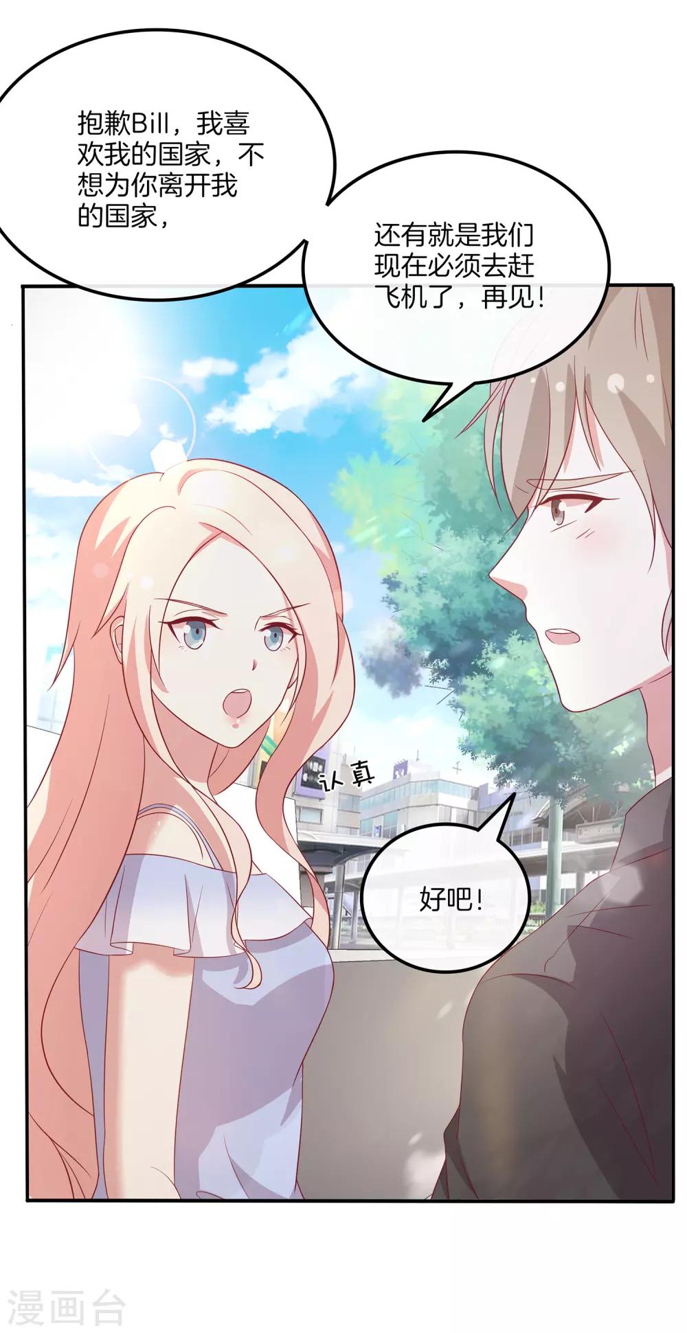 🍗男神恋爱系统 第89话 比赛获胜 第24页