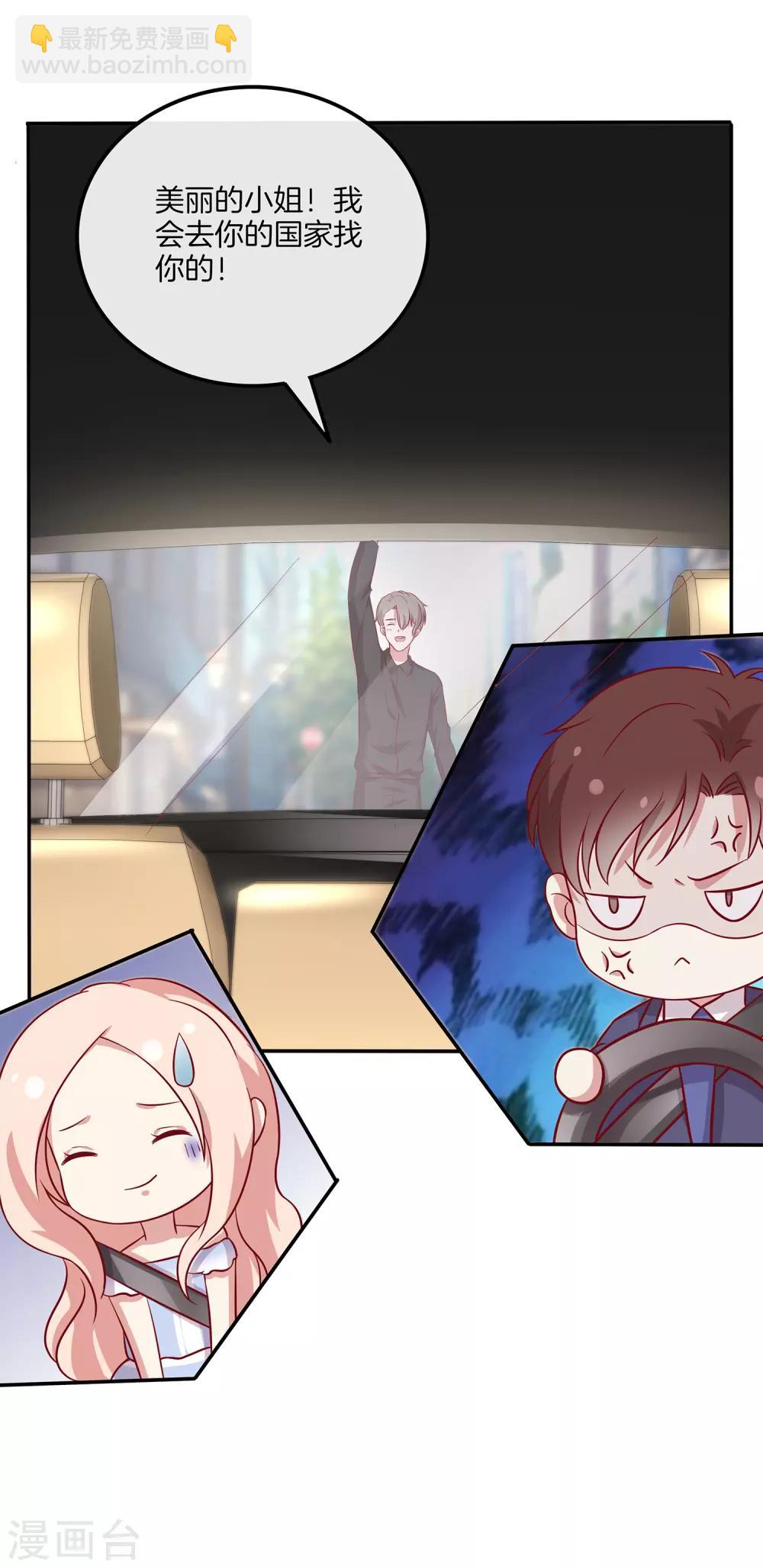 🍗男神恋爱系统 第89话 比赛获胜 第25页