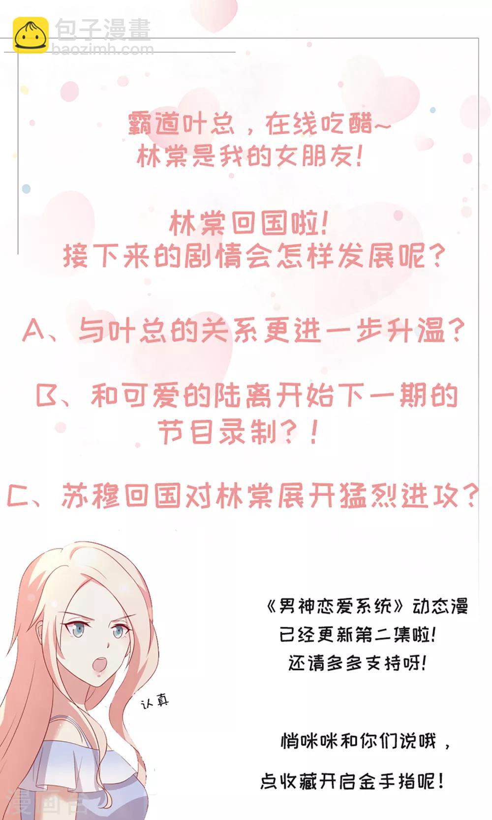 🍗男神恋爱系统 第89话 比赛获胜 第26页
