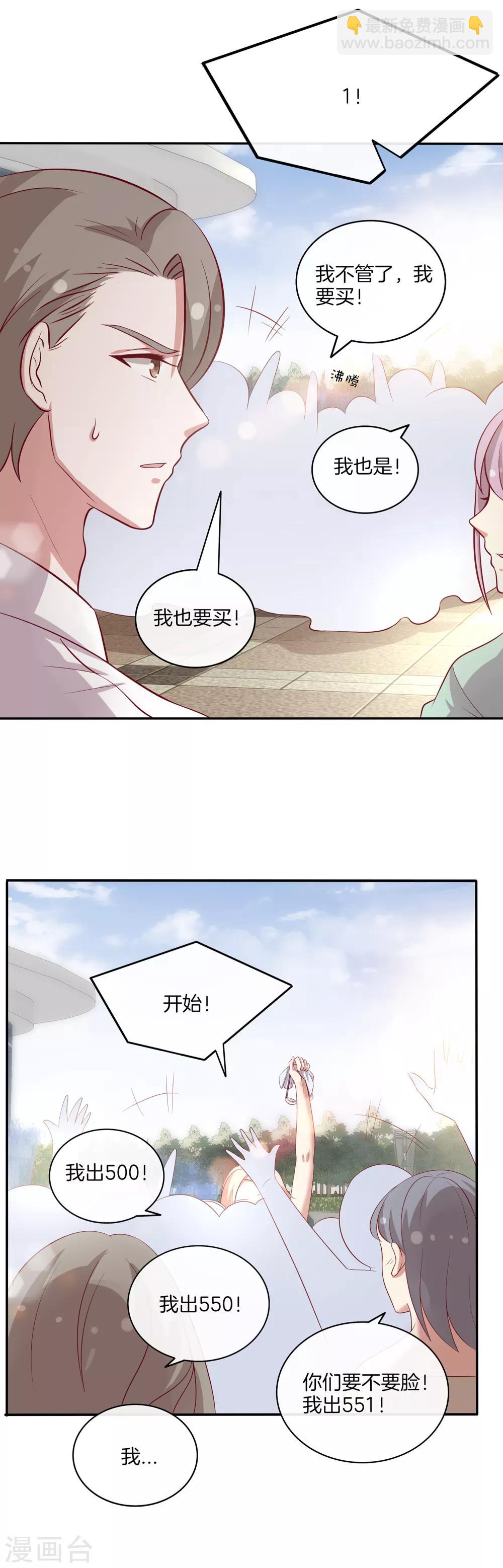 🍗男神恋爱系统 第89话 比赛获胜 第5页