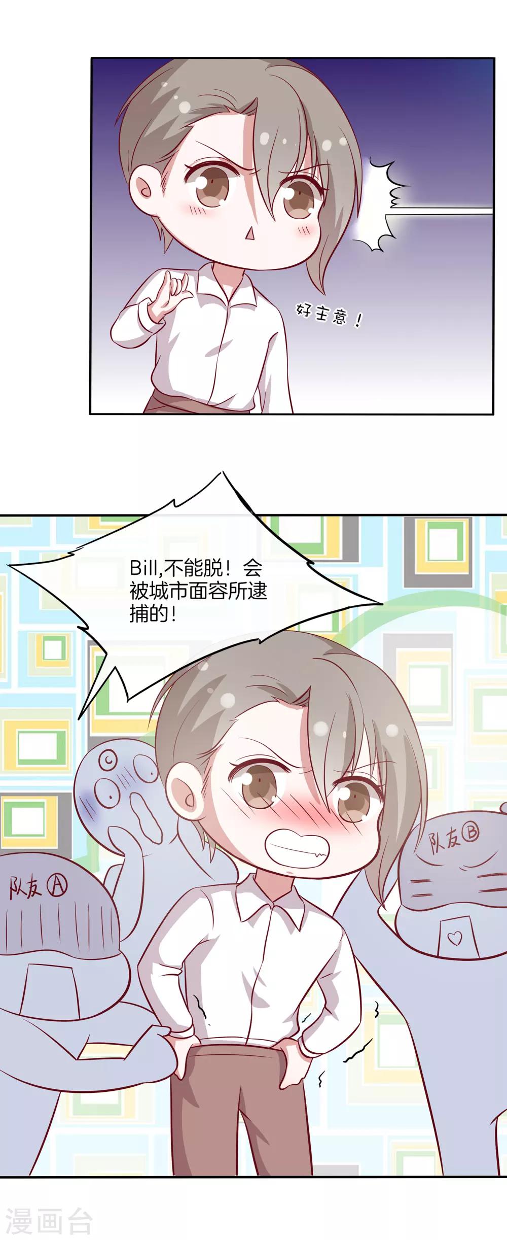 🍗男神恋爱系统 第89话 比赛获胜 第7页