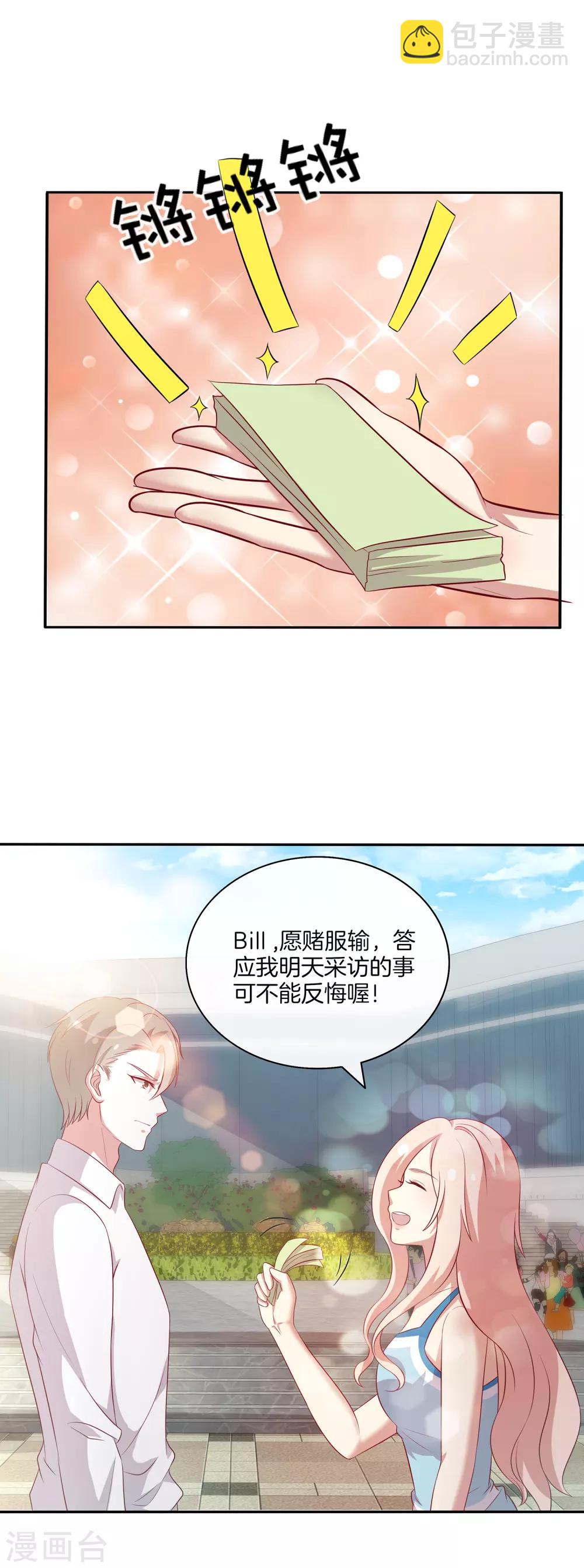 🍗男神恋爱系统 第89话 比赛获胜 第8页
