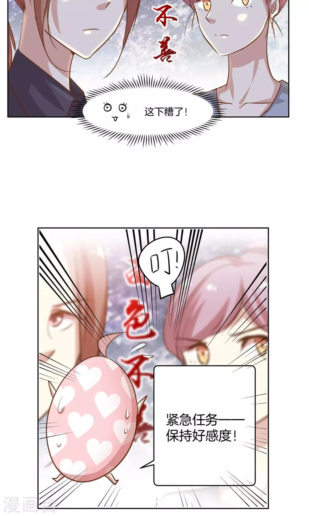 🍗男神恋爱系统 第9话 力挽狂澜 第10页