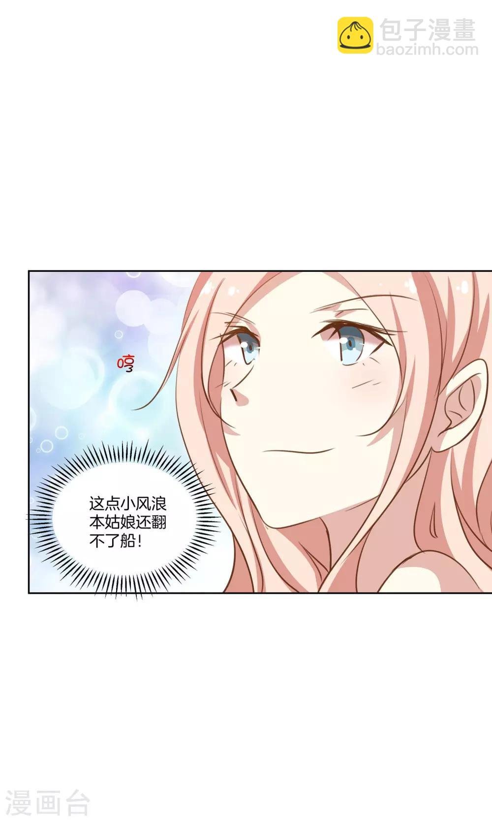 🍗男神恋爱系统 第9话 力挽狂澜 第11页