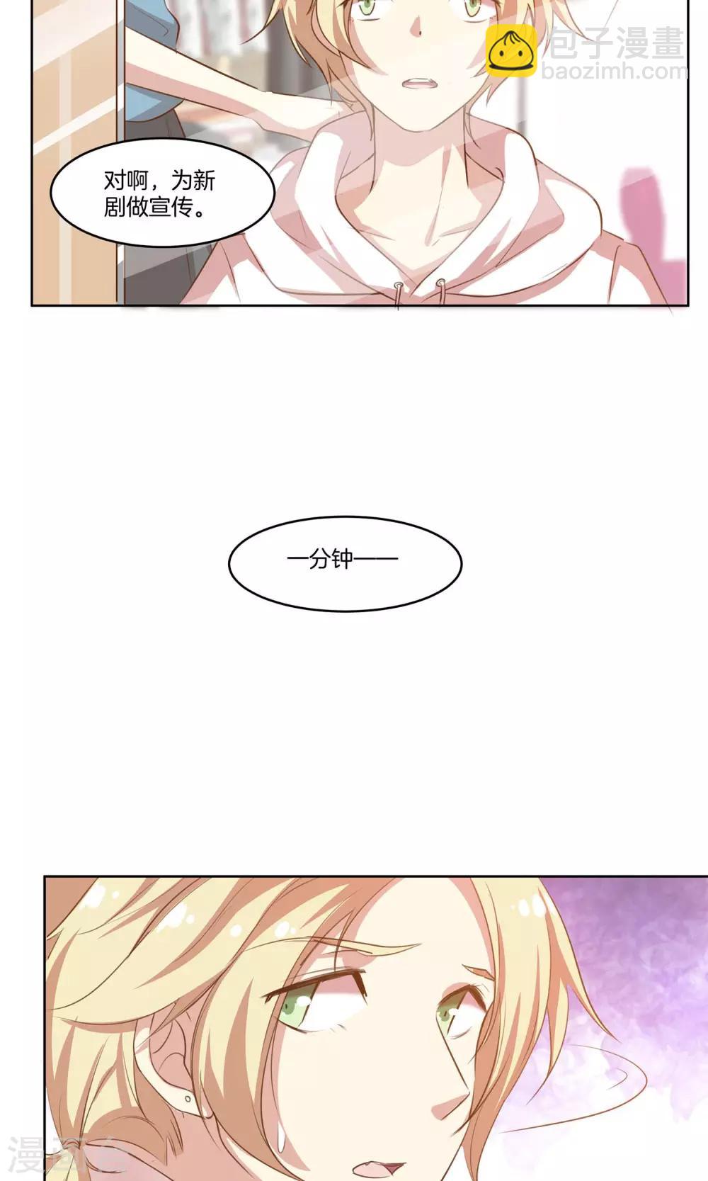 🍗男神恋爱系统 第9话 力挽狂澜 第13页