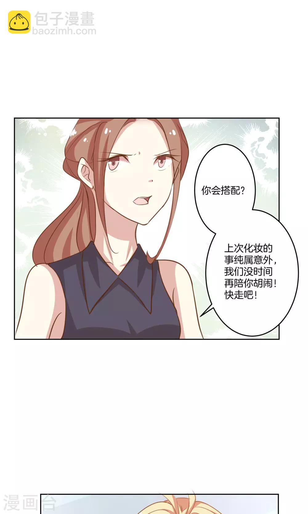 🍗男神恋爱系统 第9话 力挽狂澜 第15页