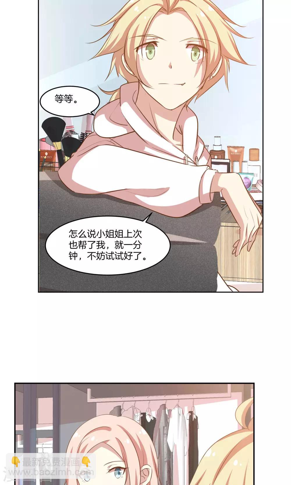 🍗男神恋爱系统 第9话 力挽狂澜 第16页