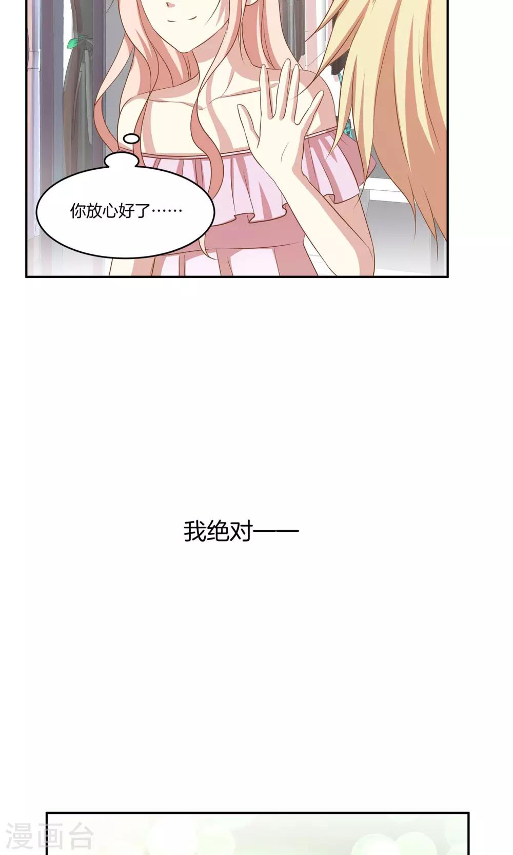 🍗男神恋爱系统 第9话 力挽狂澜 第17页