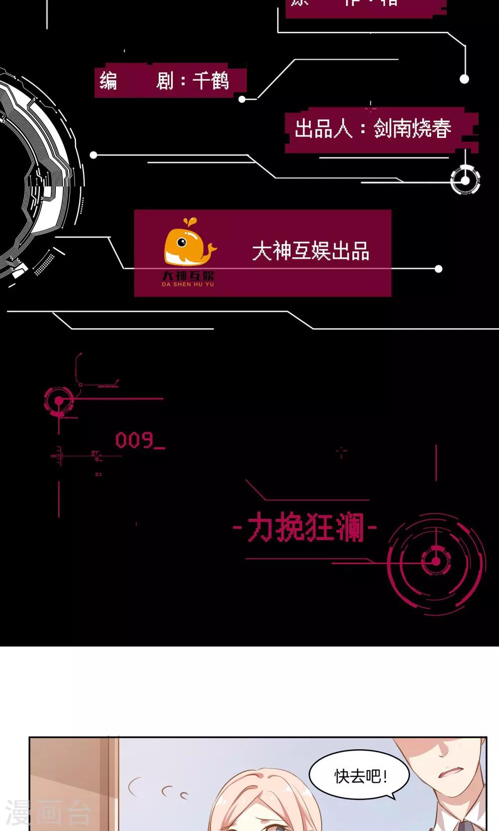 🍗男神恋爱系统 第9话 力挽狂澜 第2页