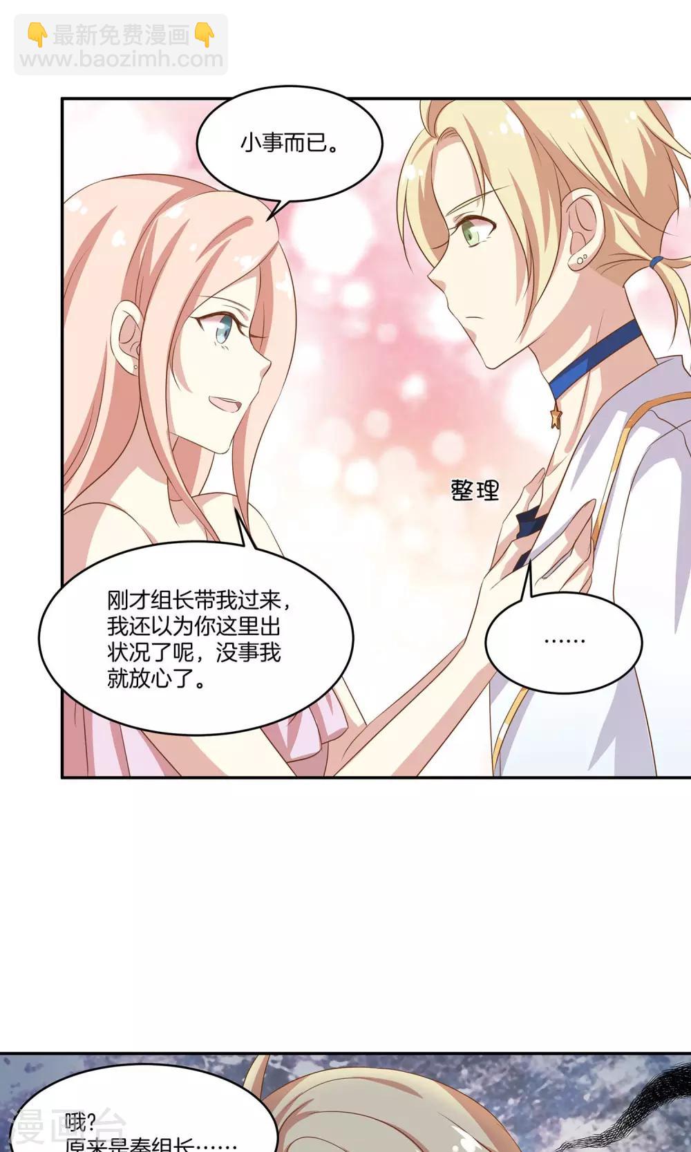 🍗男神恋爱系统 第9话 力挽狂澜 第20页