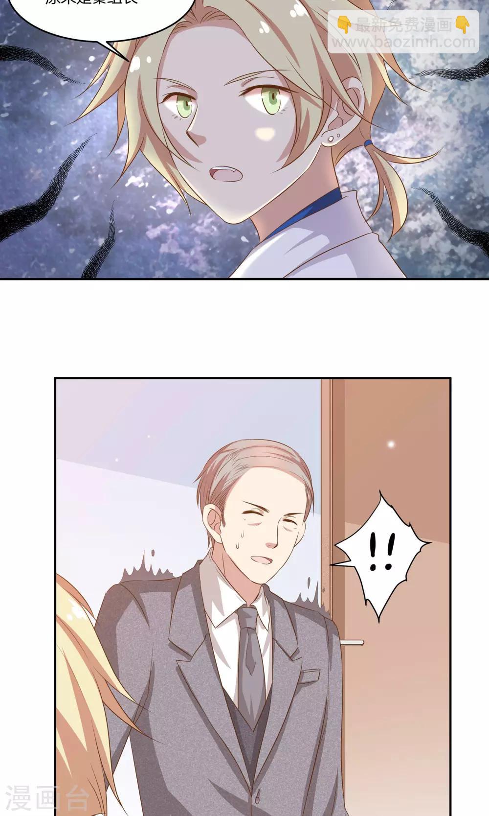 🍗男神恋爱系统 第9话 力挽狂澜 第21页