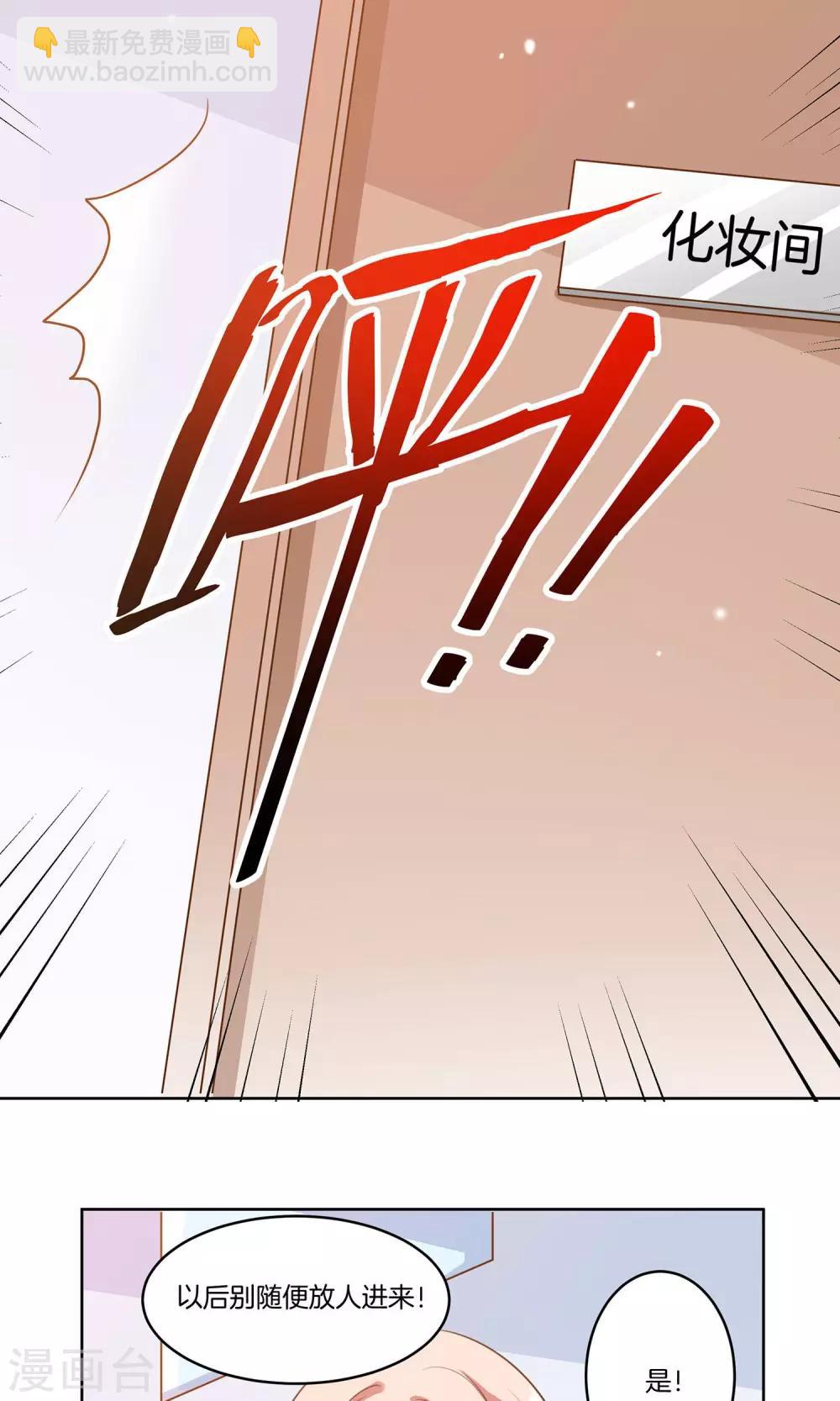🍗男神恋爱系统 第9话 力挽狂澜 第23页