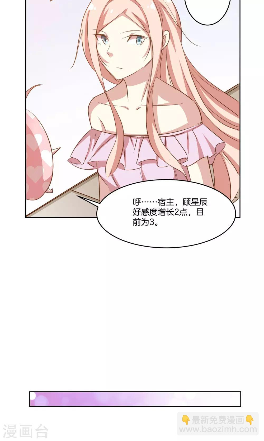 🍗男神恋爱系统 第9话 力挽狂澜 第24页