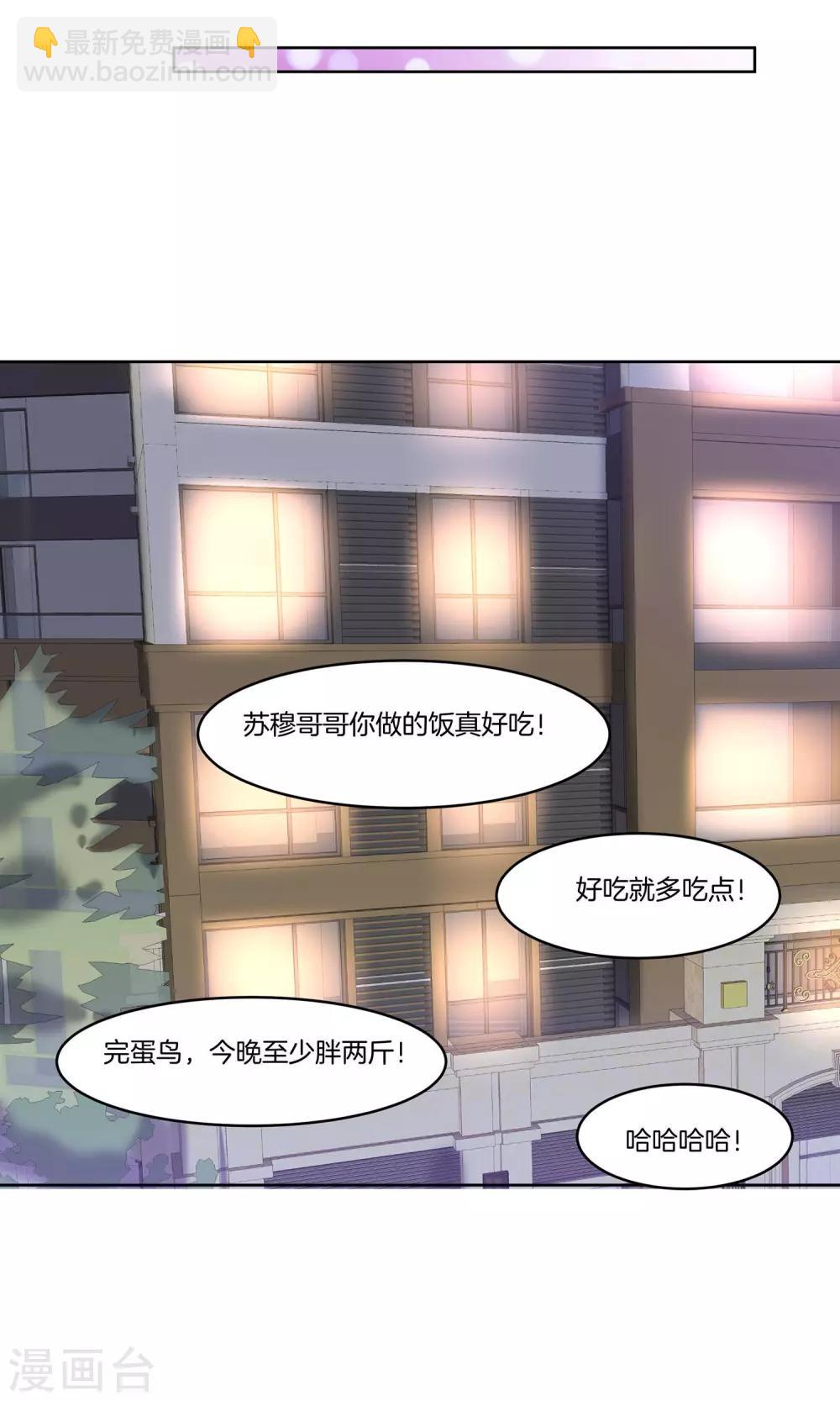 🍗男神恋爱系统 第9话 力挽狂澜 第25页