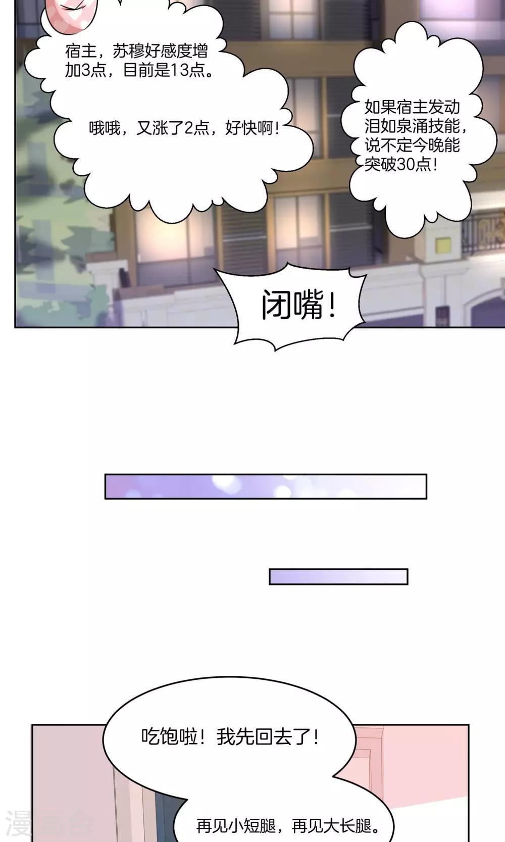 🍗男神恋爱系统 第9话 力挽狂澜 第29页