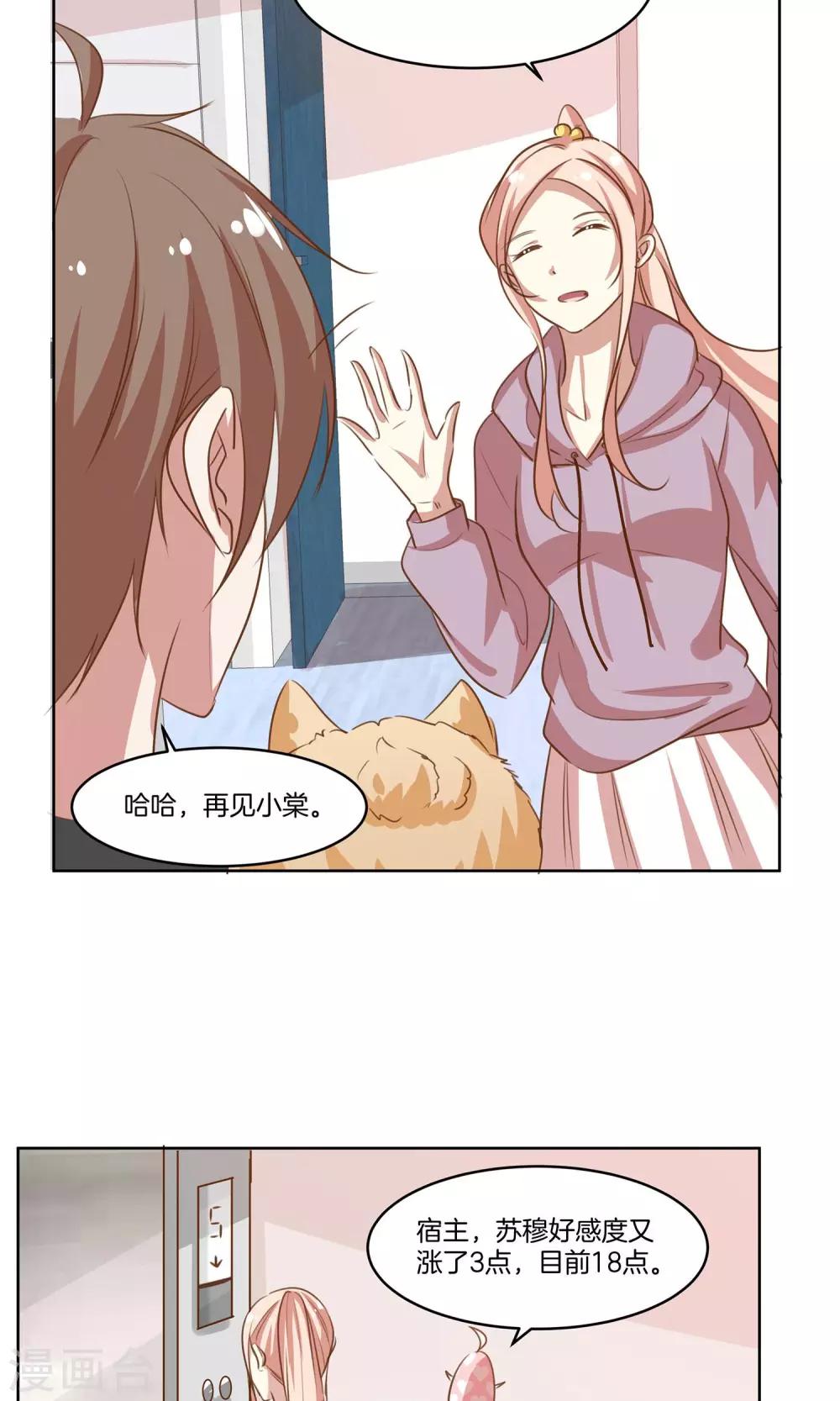🍗男神恋爱系统 第9话 力挽狂澜 第30页
