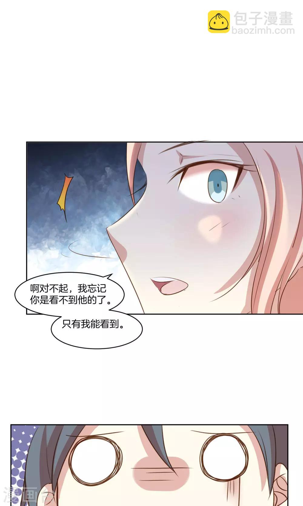 🍗男神恋爱系统 第9话 力挽狂澜 第33页