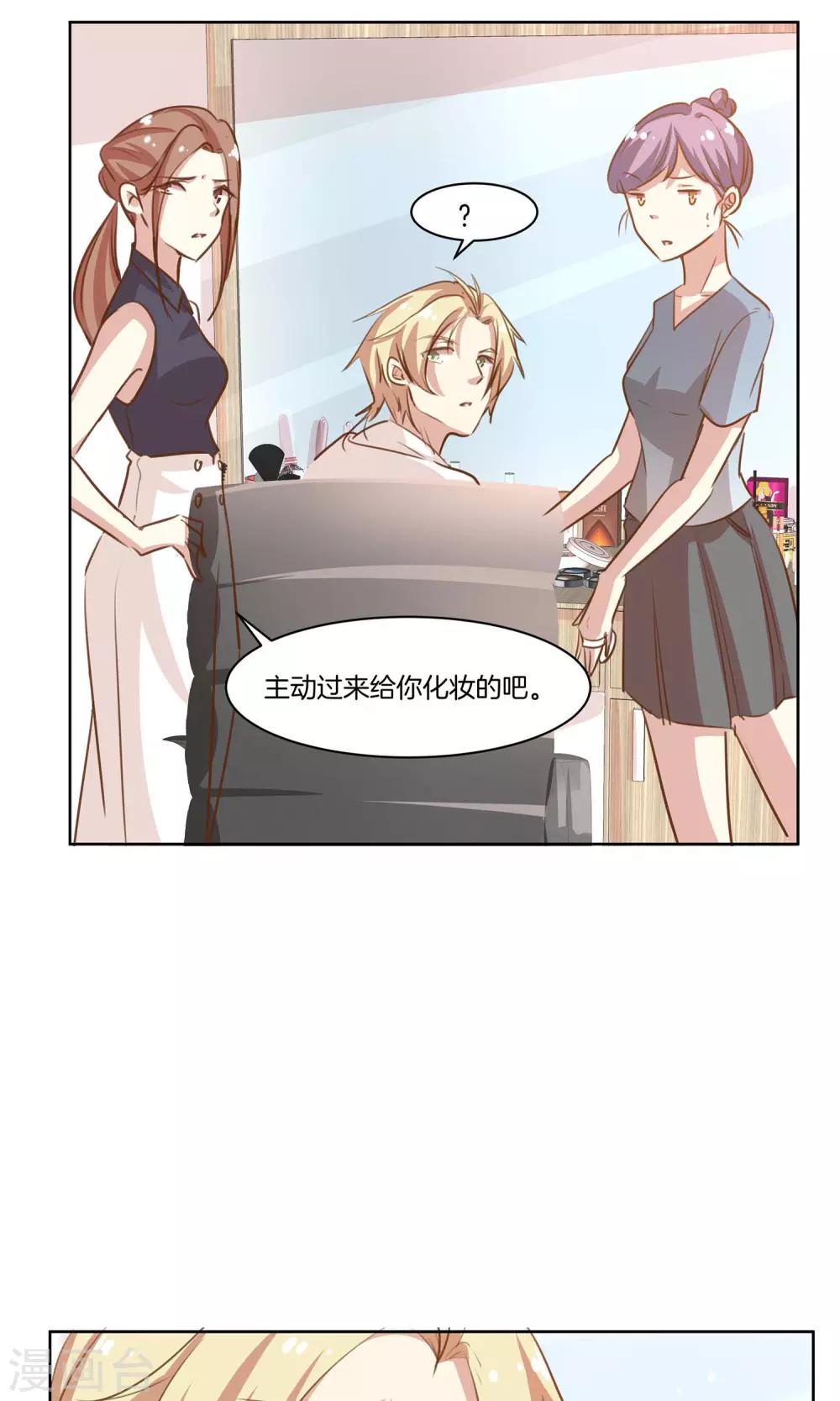 🍗男神恋爱系统 第9话 力挽狂澜 第5页
