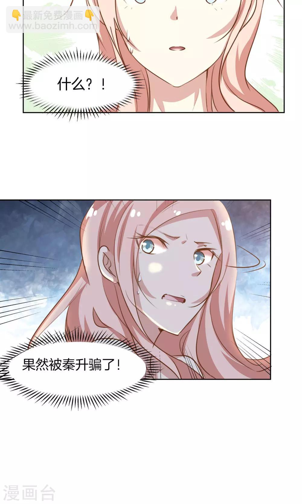 🍗男神恋爱系统 第9话 力挽狂澜 第7页