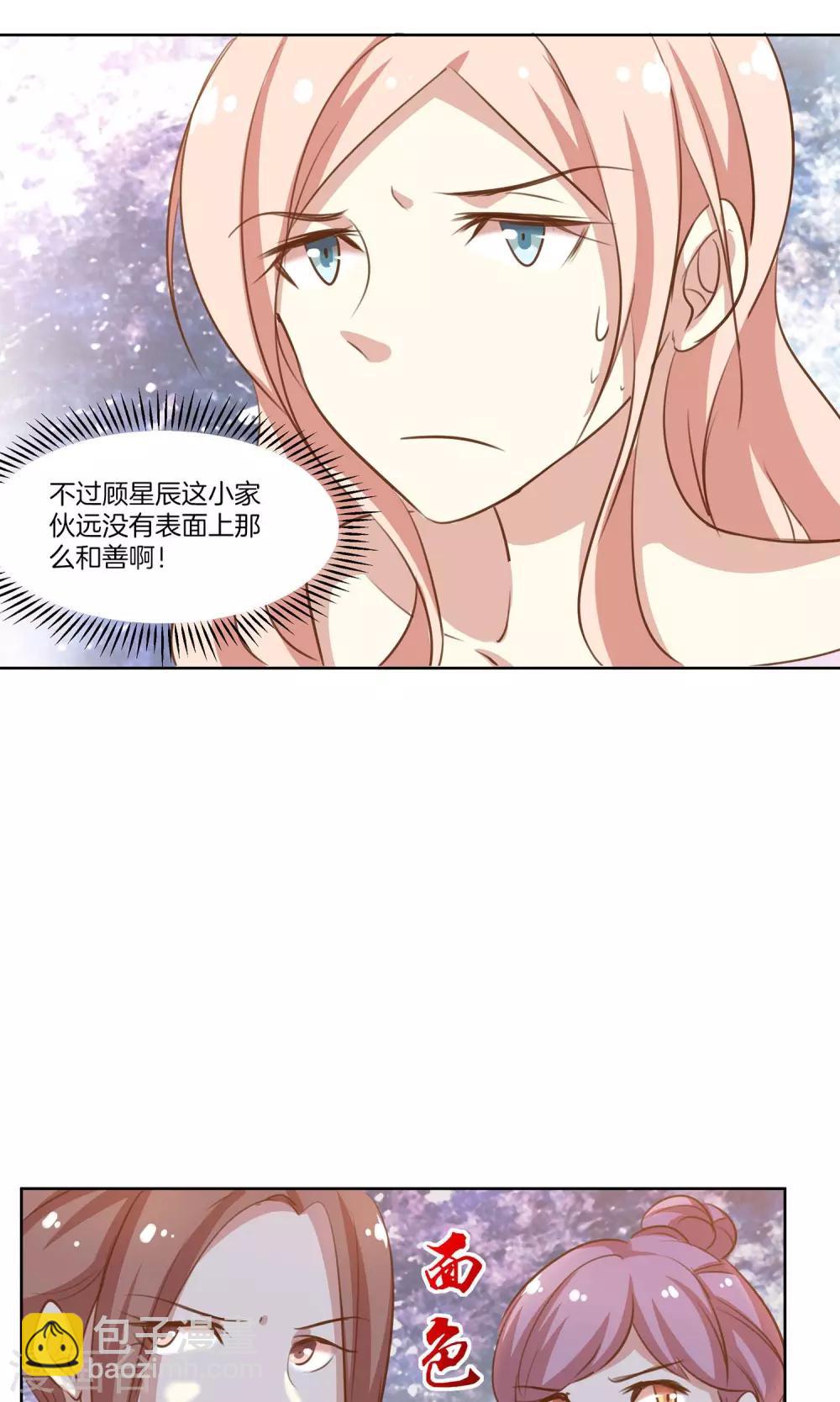🍗男神恋爱系统 第9话 力挽狂澜 第9页