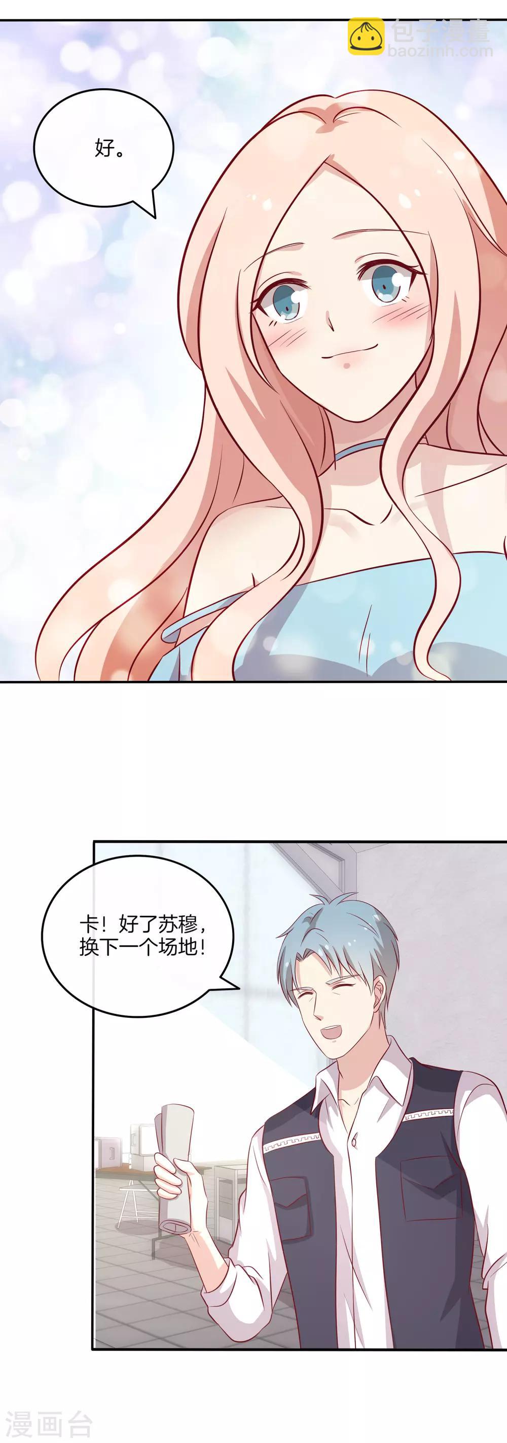 🍗男神恋爱系统 第91话 和苏穆拍广告 第15页