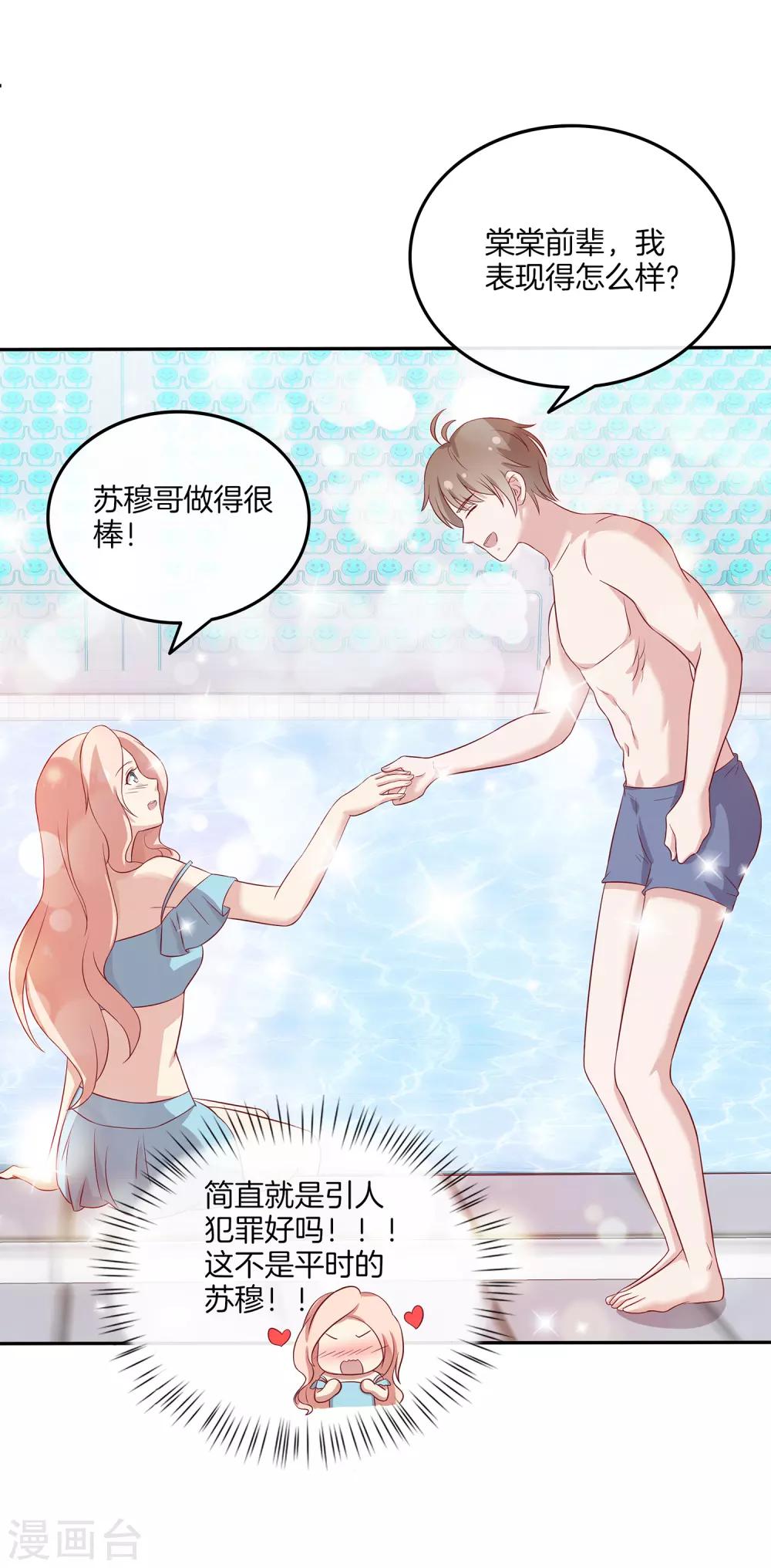 🍗男神恋爱系统 第91话 和苏穆拍广告 第16页