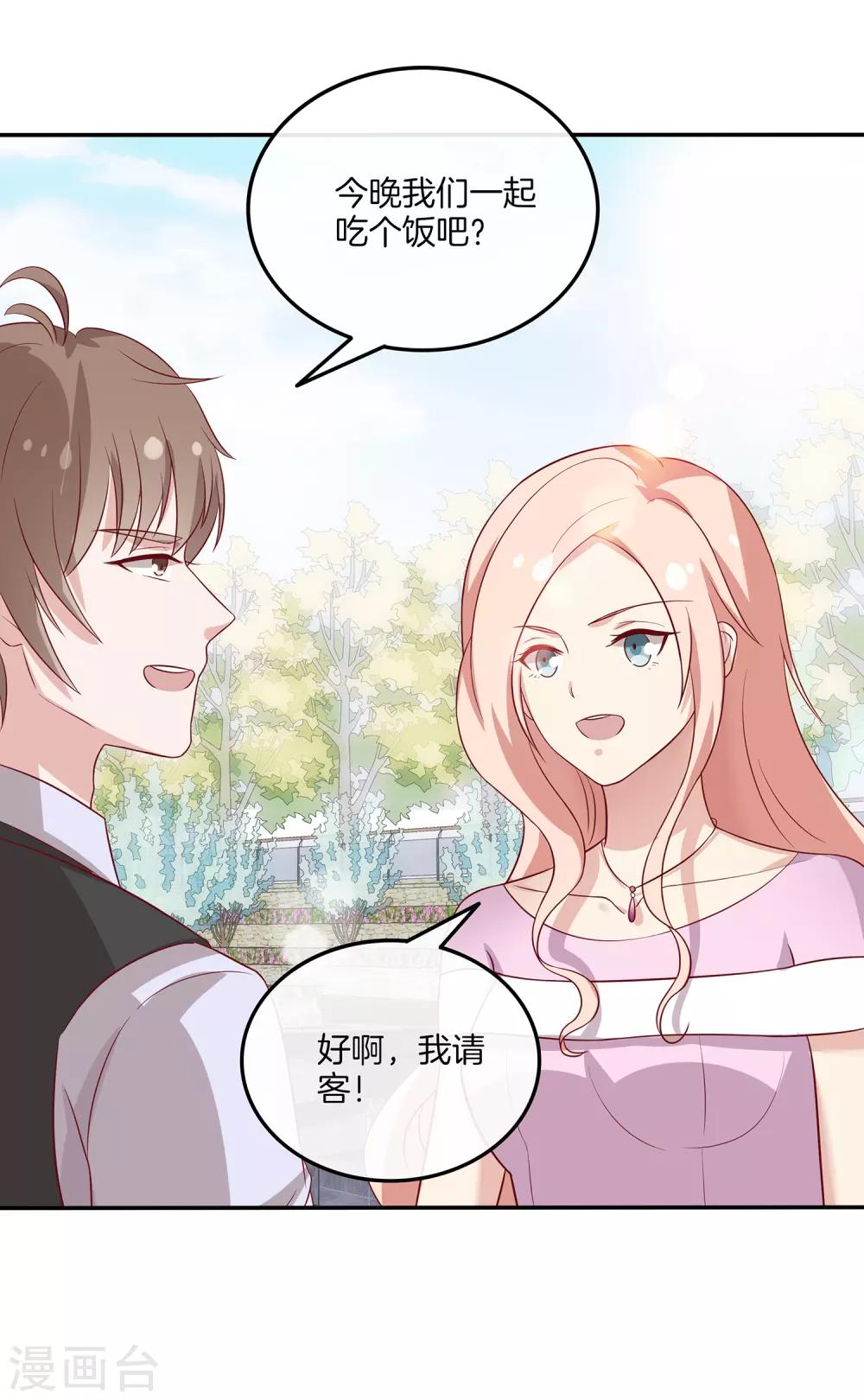 🍗男神恋爱系统 第91话 和苏穆拍广告 第19页