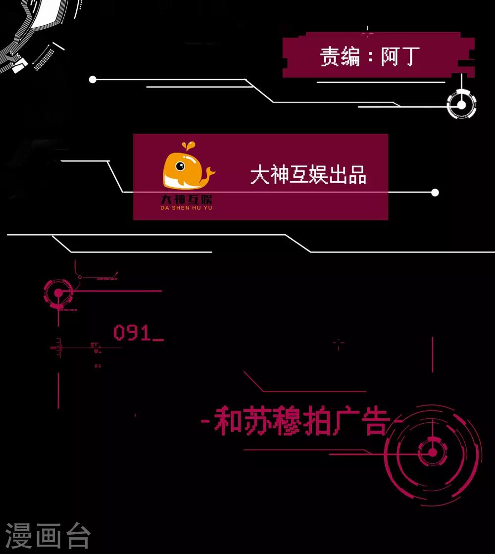 🍗男神恋爱系统 第91话 和苏穆拍广告 第2页