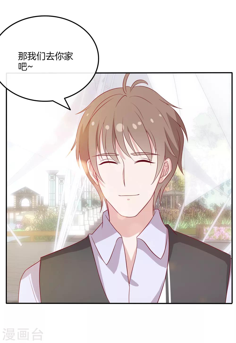 🍗男神恋爱系统 第91话 和苏穆拍广告 第22页