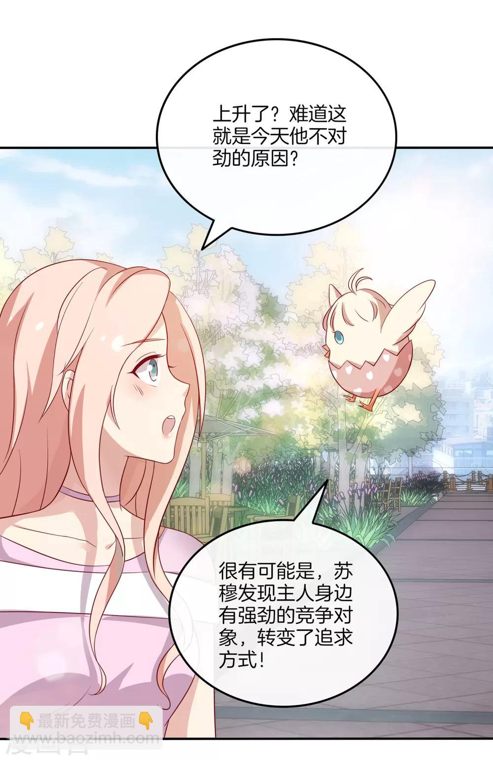 🍗男神恋爱系统 第91话 和苏穆拍广告 第24页