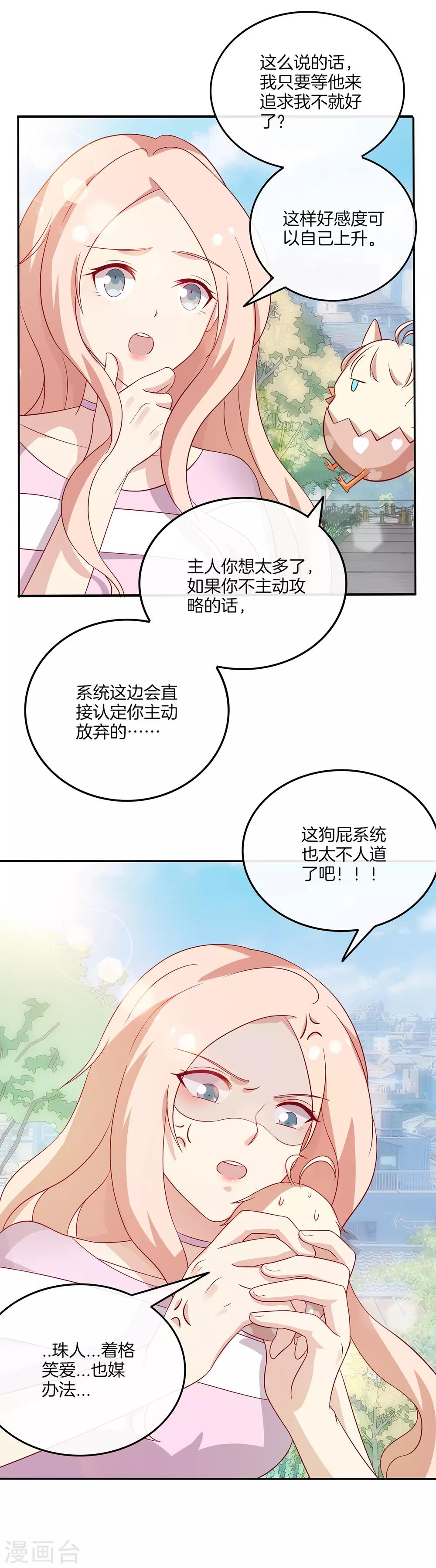 🍗男神恋爱系统 第91话 和苏穆拍广告 第25页