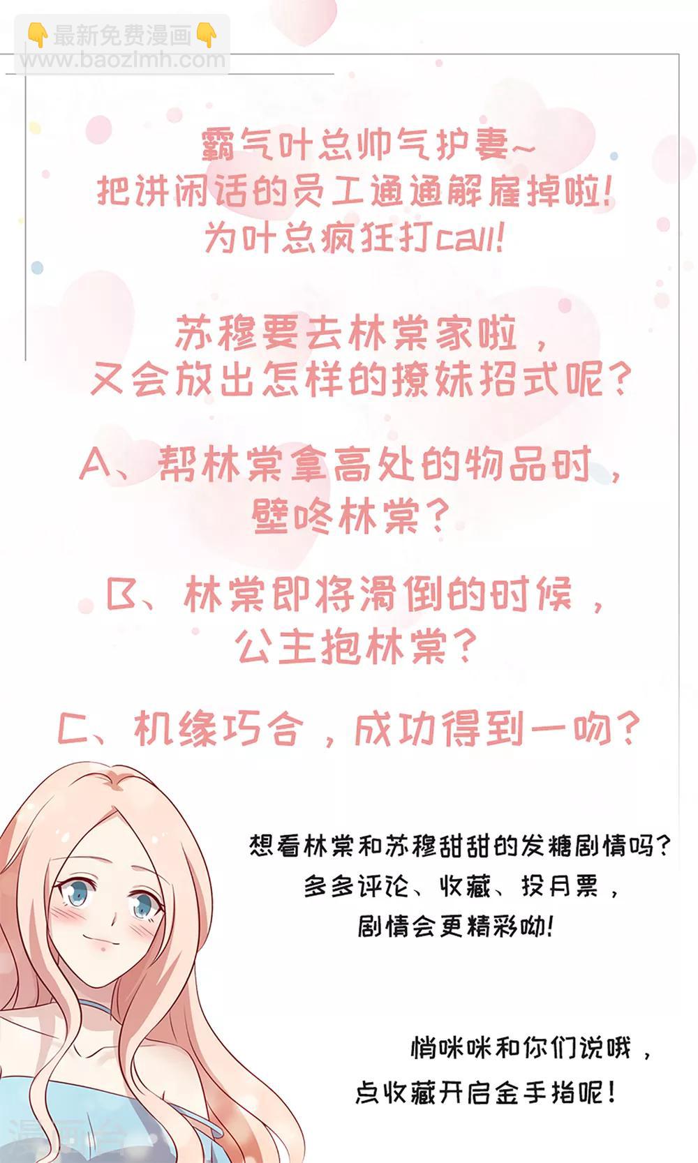 🍗男神恋爱系统 第91话 和苏穆拍广告 第26页
