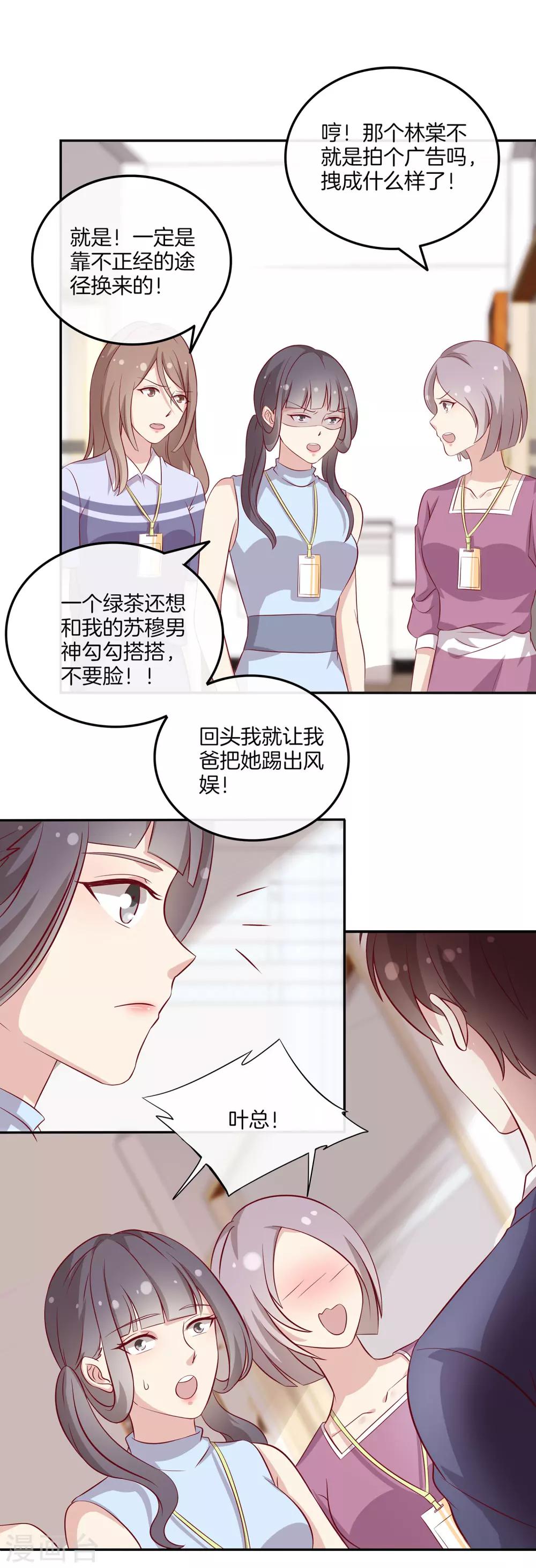 🍗男神恋爱系统 第91话 和苏穆拍广告 第4页