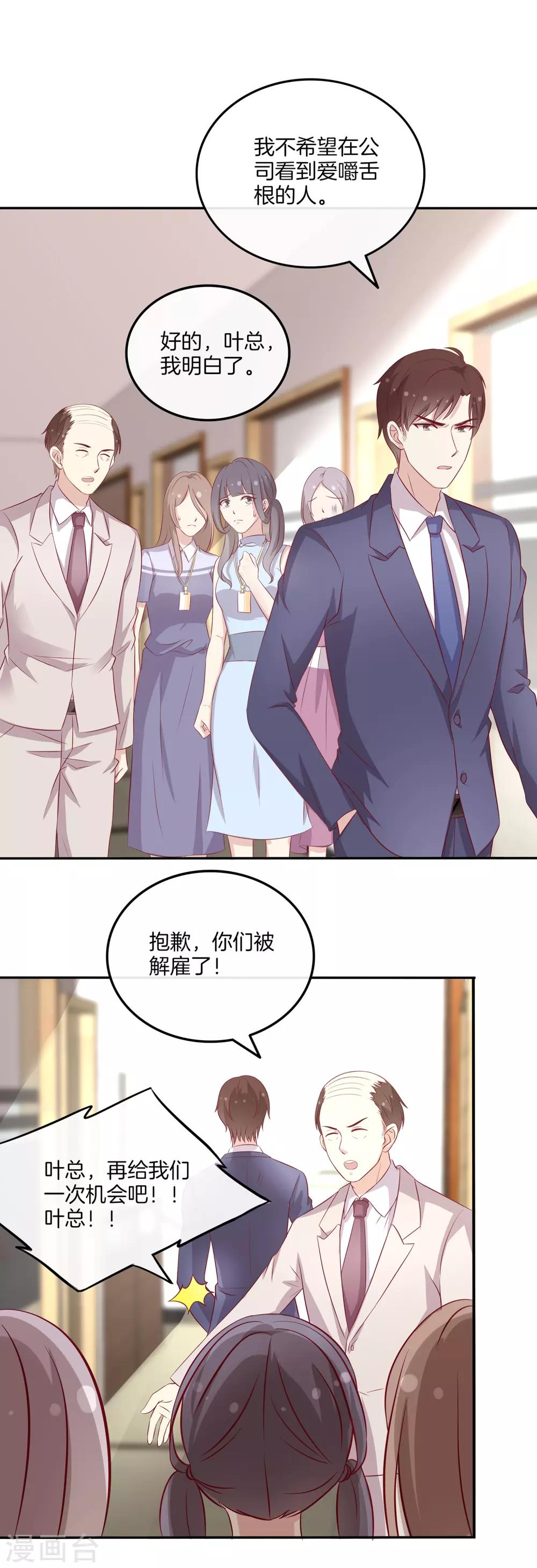 🍗男神恋爱系统 第91话 和苏穆拍广告 第6页