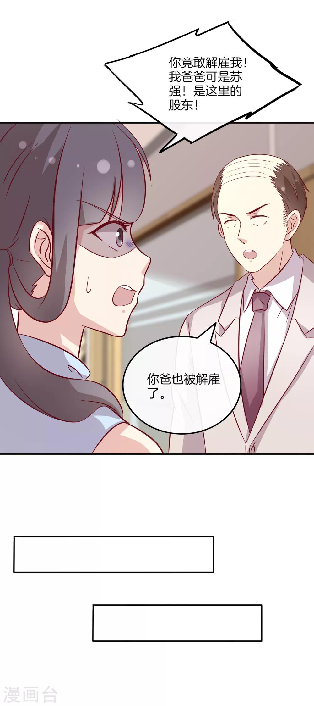🍗男神恋爱系统 第91话 和苏穆拍广告 第7页