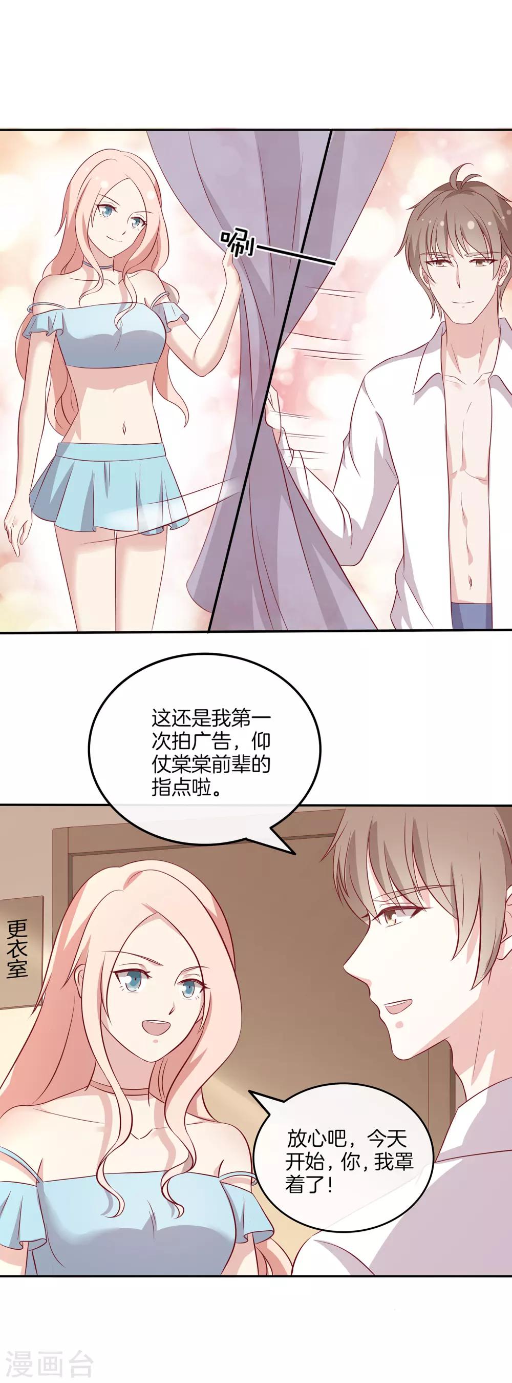 🍗男神恋爱系统 第91话 和苏穆拍广告 第8页
