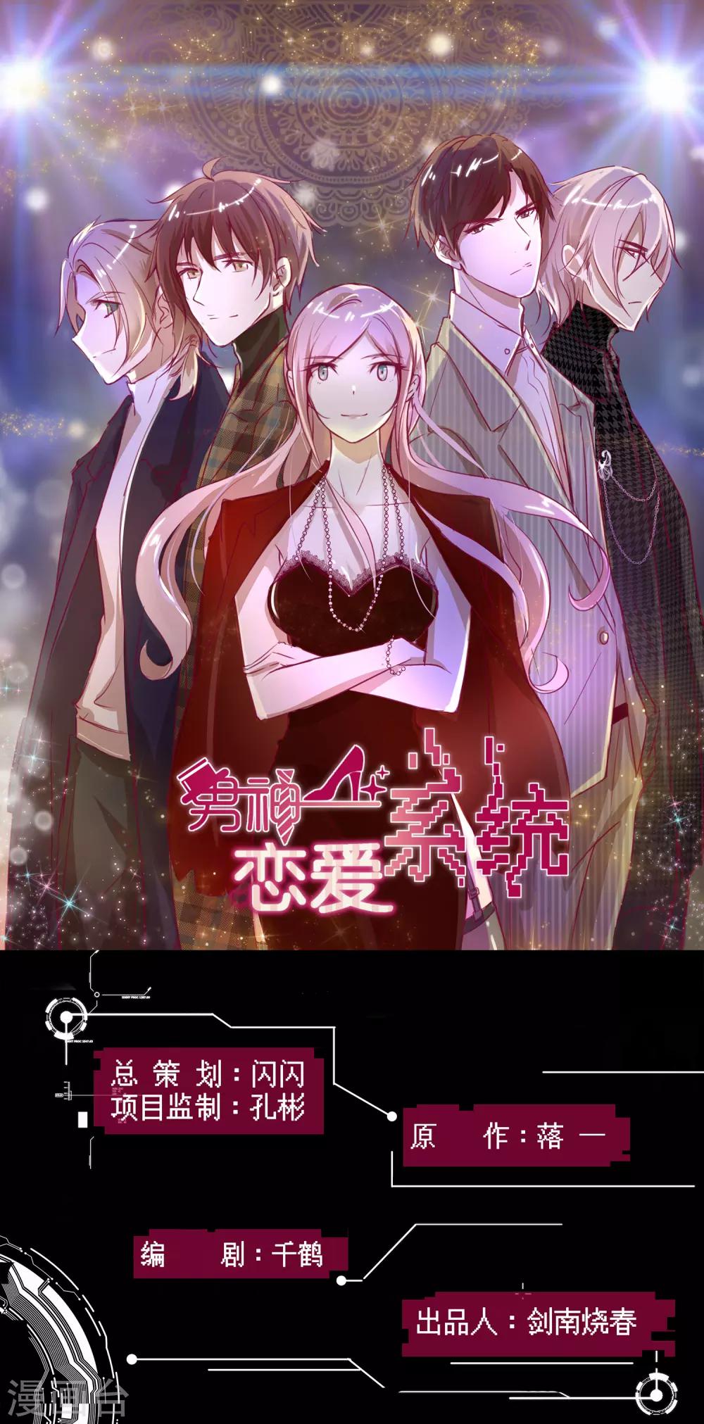 🍗男神恋爱系统 第93话 林棠被吻 第1页