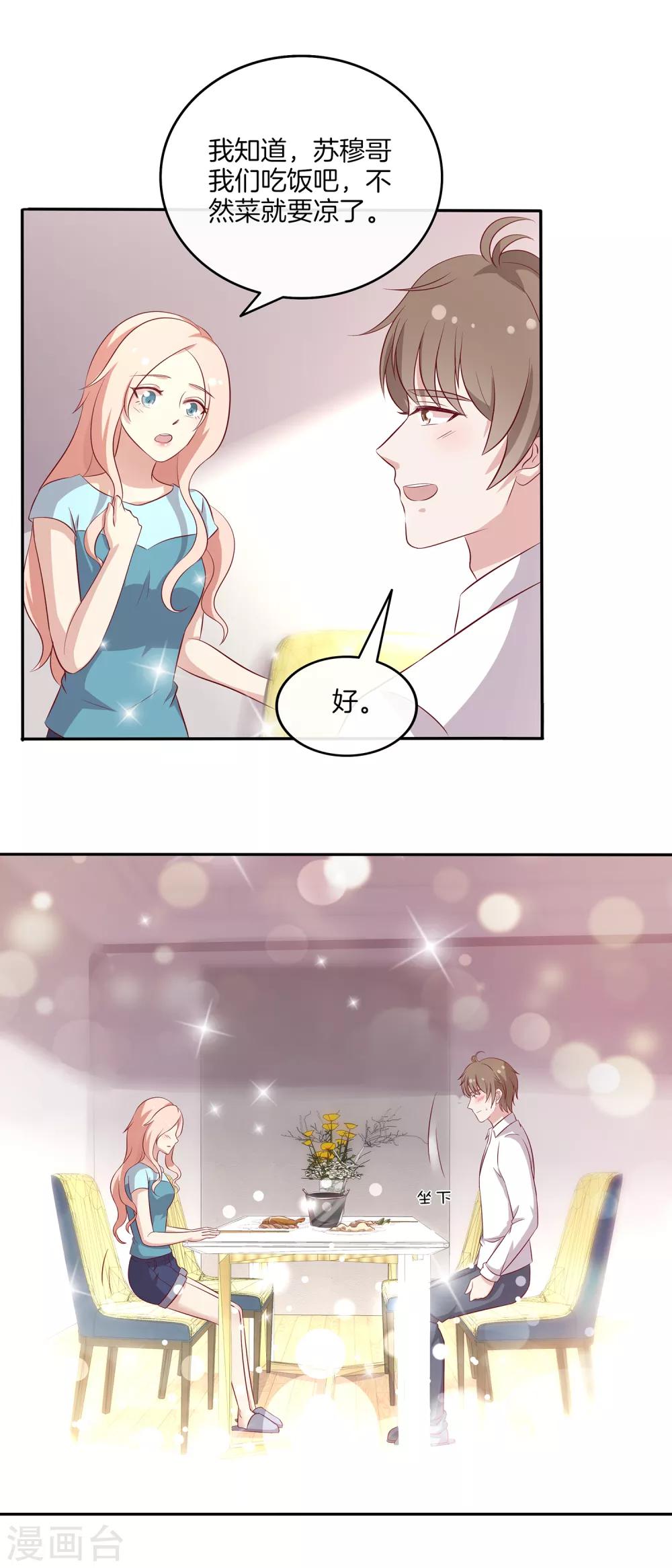 🍗男神恋爱系统 第93话 林棠被吻 第10页
