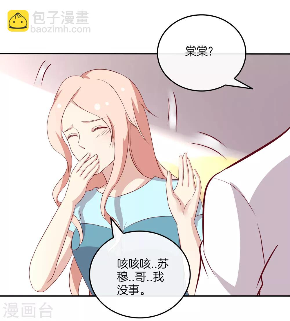 🍗男神恋爱系统 第93话 林棠被吻 第12页