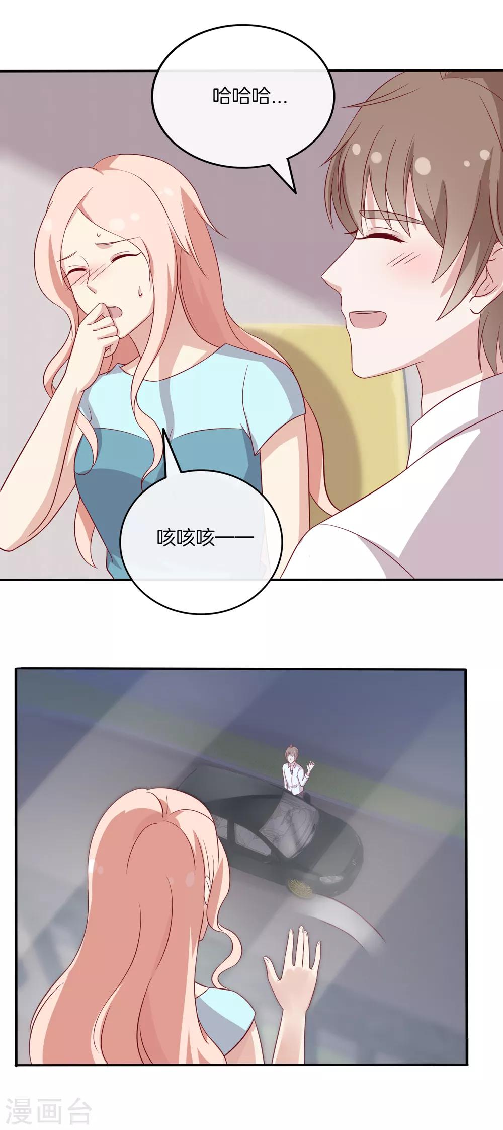 🍗男神恋爱系统 第93话 林棠被吻 第13页