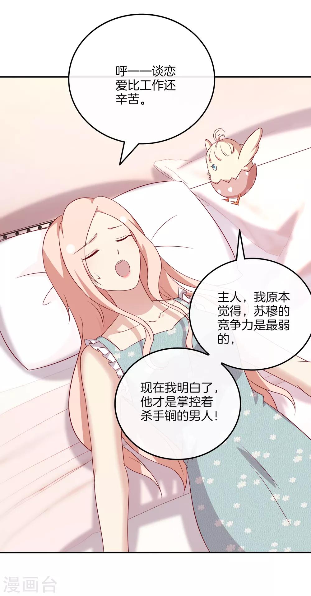 🍗男神恋爱系统 第93话 林棠被吻 第15页
