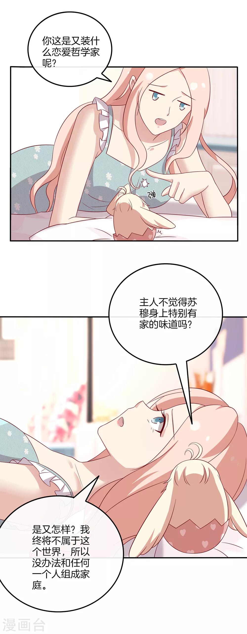 🍗男神恋爱系统 第93话 林棠被吻 第16页
