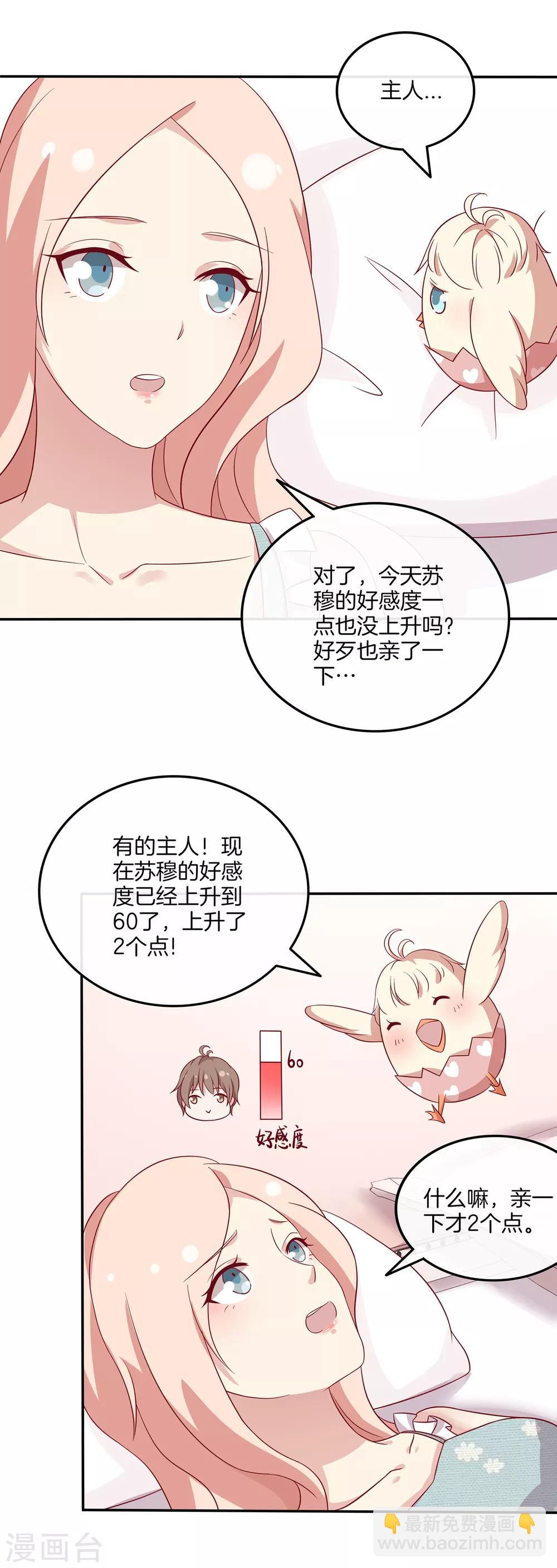 🍗男神恋爱系统 第93话 林棠被吻 第17页