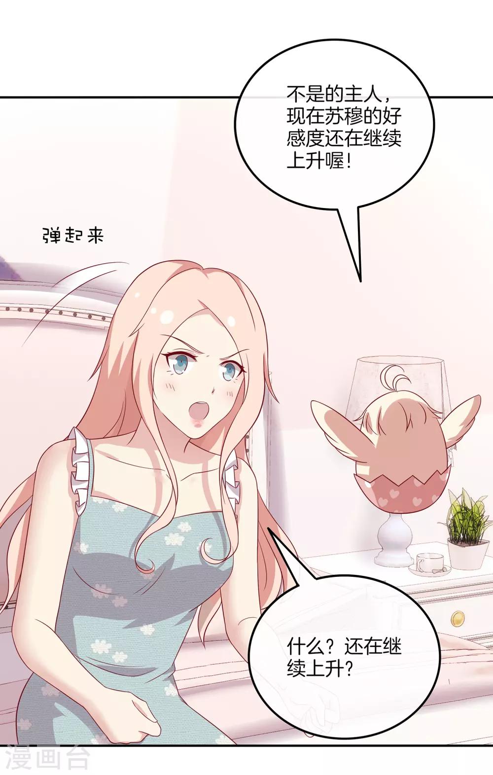 🍗男神恋爱系统 第93话 林棠被吻 第18页