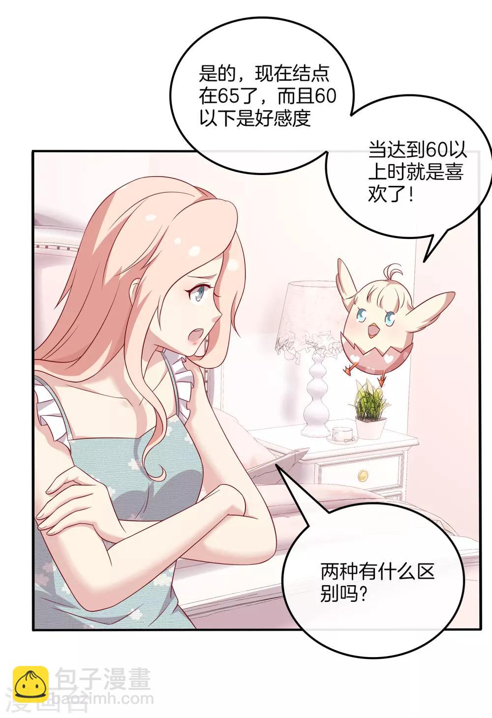 🍗男神恋爱系统 第93话 林棠被吻 第19页